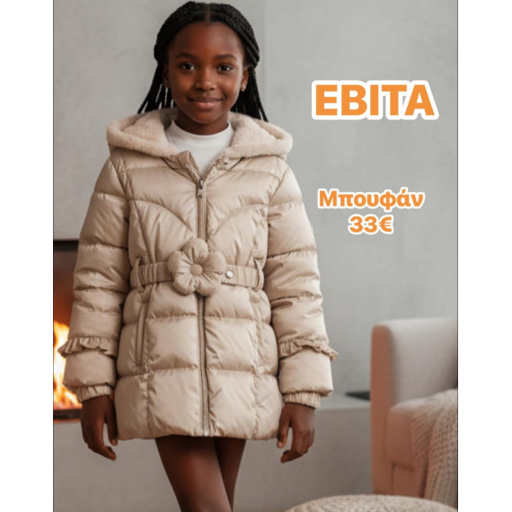 EBITA ΜΠΟΥΦΑΝ ΜΕ ΓΟΥΝΙΝΗ ΕΠΕΝΔΥΣΗ