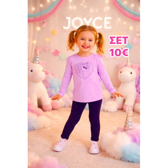 JOYCE ΣΕΤ ΜΕ ΚΟΛΑΝ